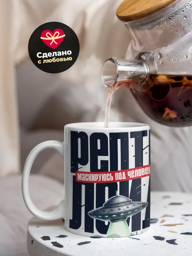 Кружка "Рептилоид"