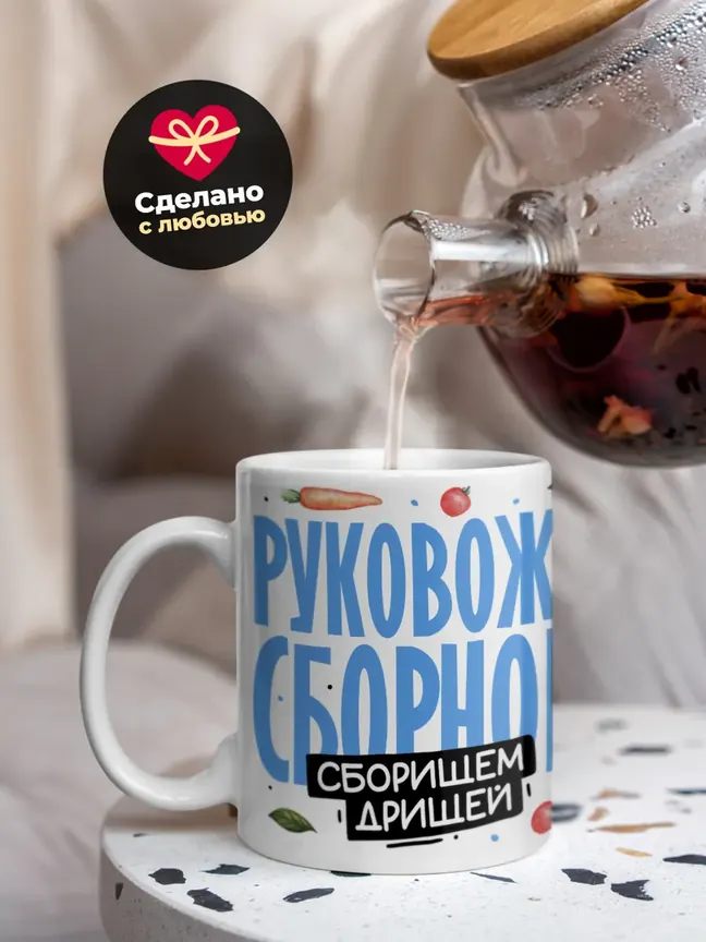 Кружка "Руковожу сборищем дрищеи"