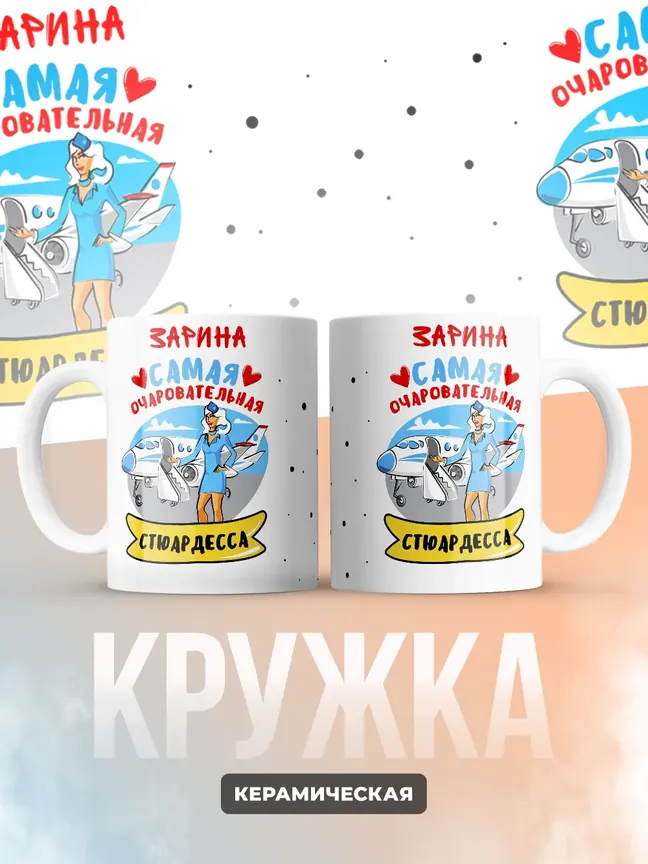 Зарина самая очаровательная стюардесса