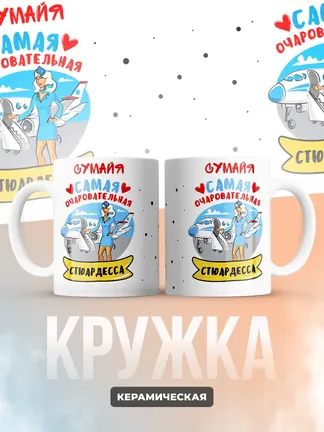 Сумайя самая очаровательная стюардесса