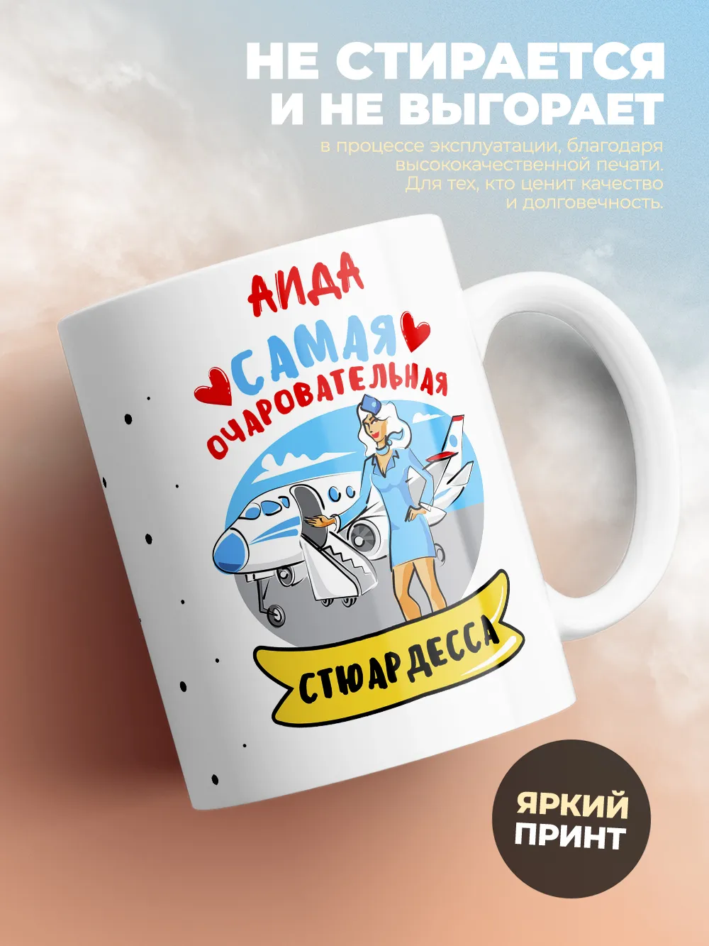 Аида самая очаровательная стюардесса