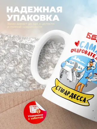 Белла самая очаровательная стюардесса