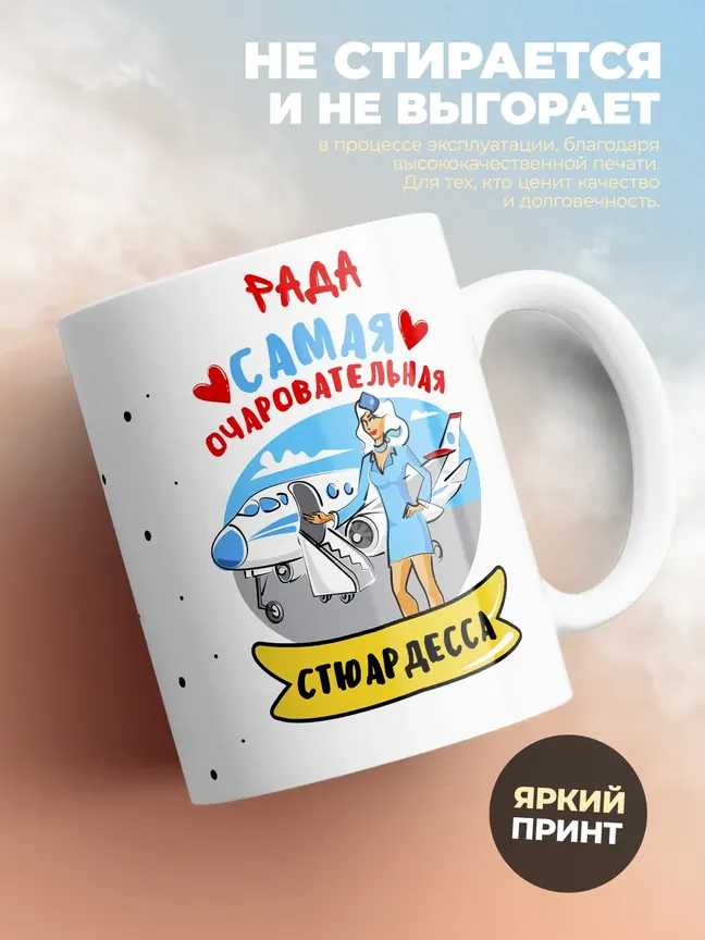 Рада самая очаровательная стюардесса