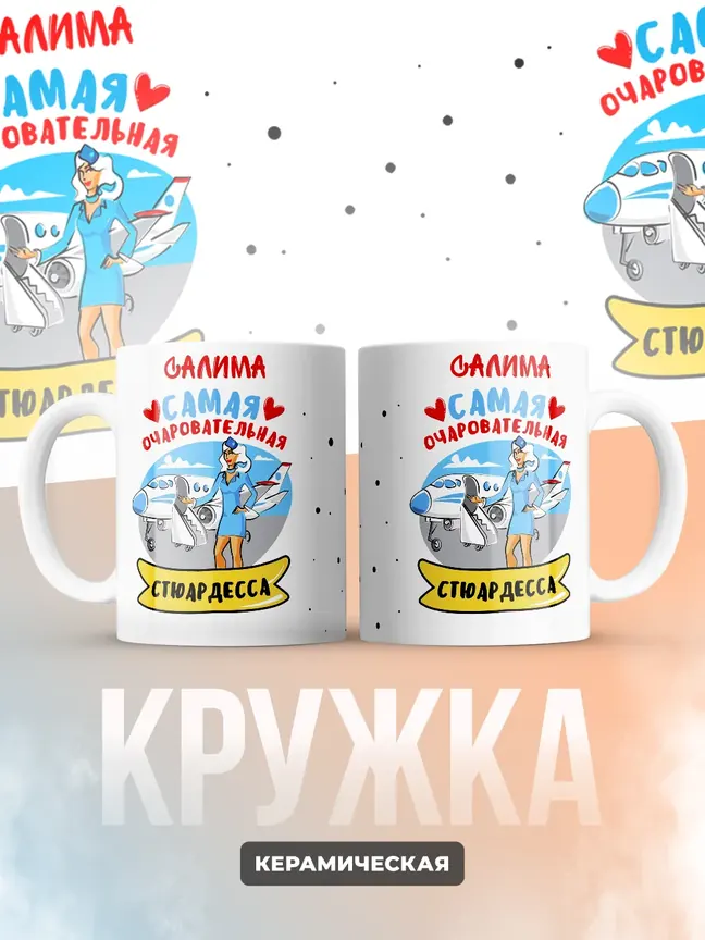 Салима самая очаровательная стюардесса