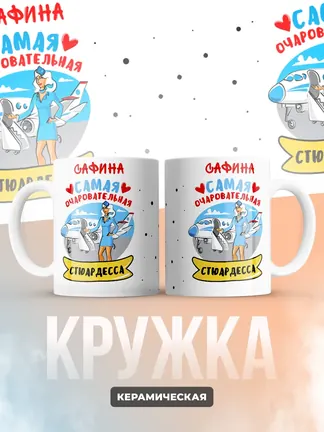 Сафина самая очаровательная стюардесса