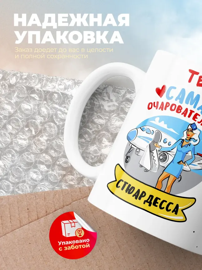 Тея самая очаровательная стюардесса