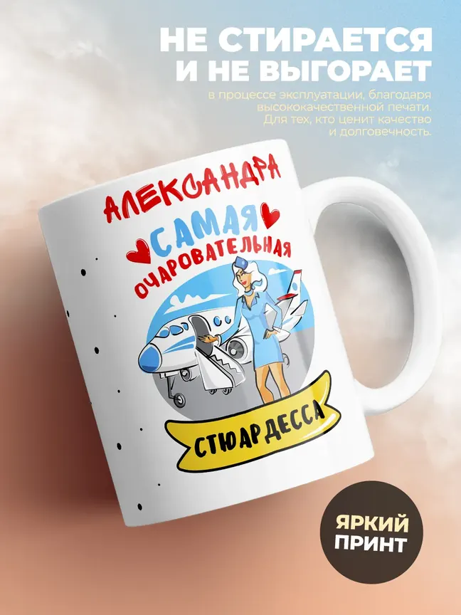 Александра самая очаровательная стюардесса