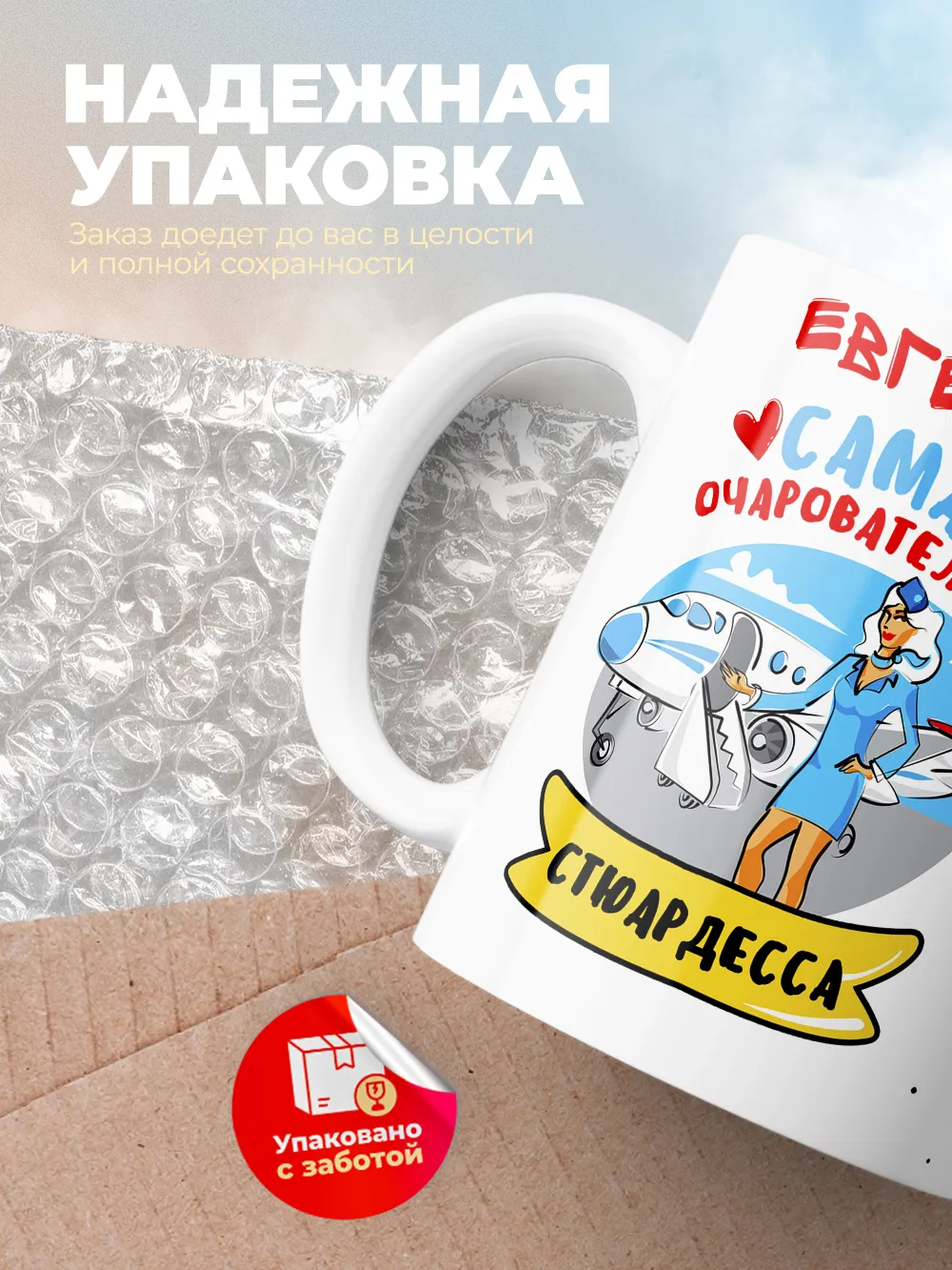 Евгения самая очаровательная стюардесса