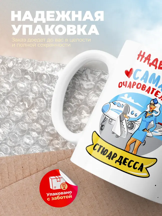 Надежда самая очаровательная стюардесса