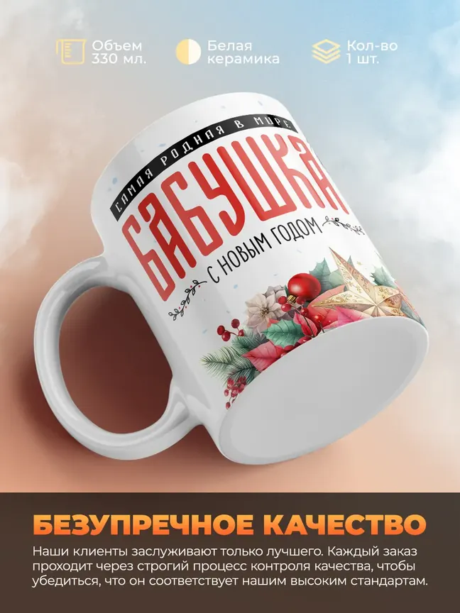 Кружка "Самая родная в мире бабушка"