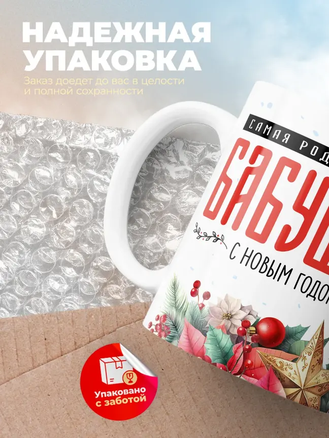 Кружка "Самая родная в мире бабушка"