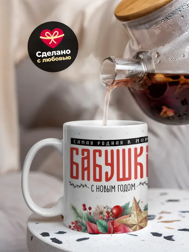 Кружка "Самая родная в мире бабушка"