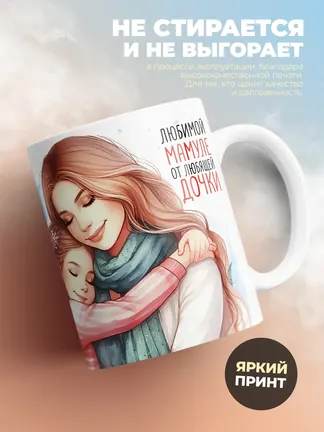 Кружка "Самая родная в мире мама"