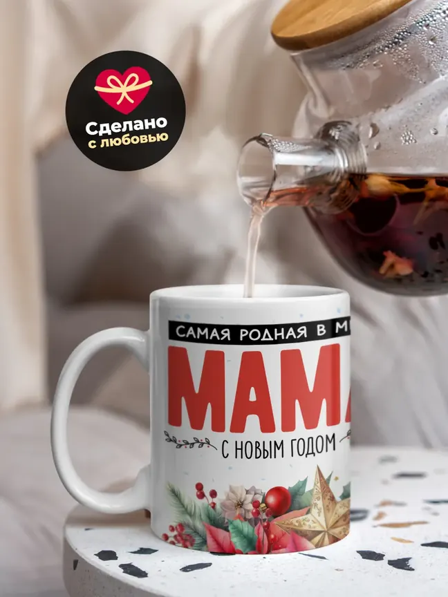 Кружка "Самая родная в мире мама"
