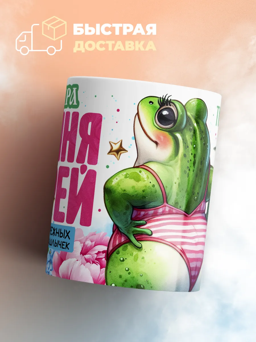 Кружка "Самира богиня морей"