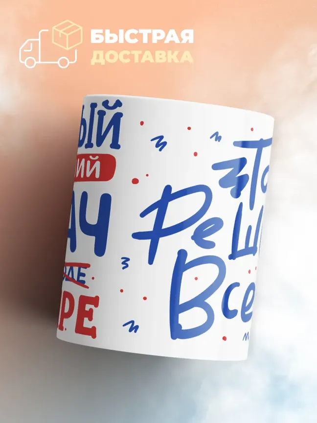 Кружка "Самыи лучшии врач в мире"