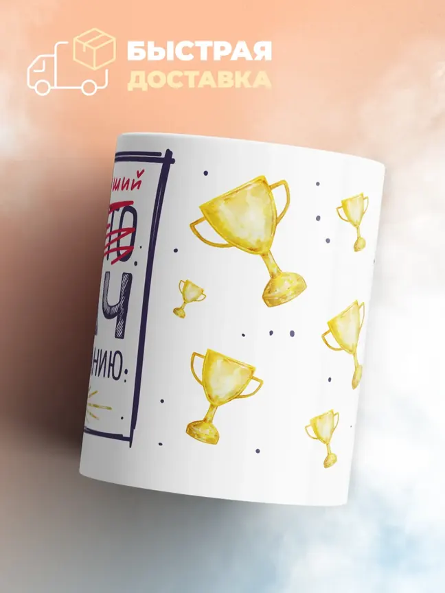 Кружка "Самыи лучшии врач по признанию"