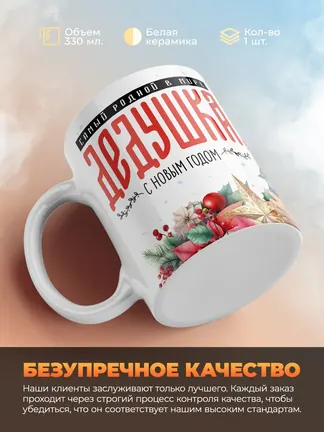 Кружка "Самыи роднои в мире дедушка"