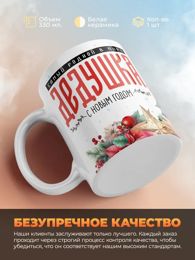 Кружка "Самыи роднои в мире дедушка"