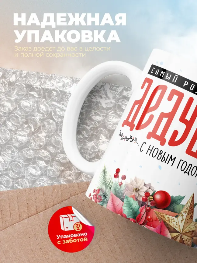 Кружка "Самыи роднои в мире дедушка"