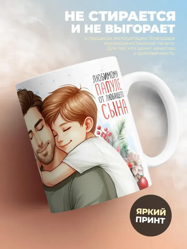 Кружка "Самыи роднои в мире папа"