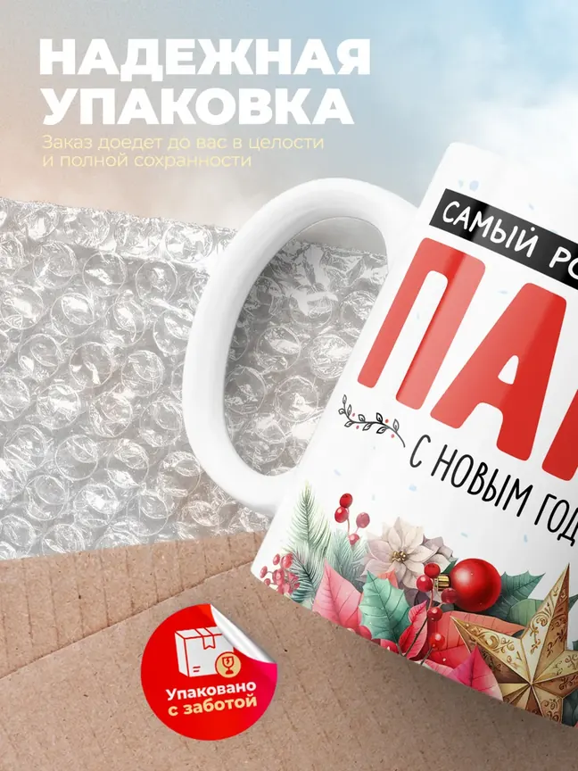 Кружка "Самыи роднои в мире папа"