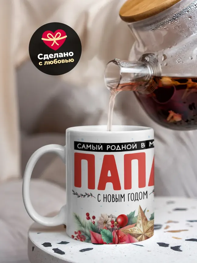 Кружка "Самыи роднои в мире папа"