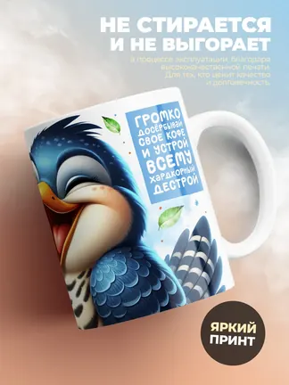 Кружка "Сильная духом"