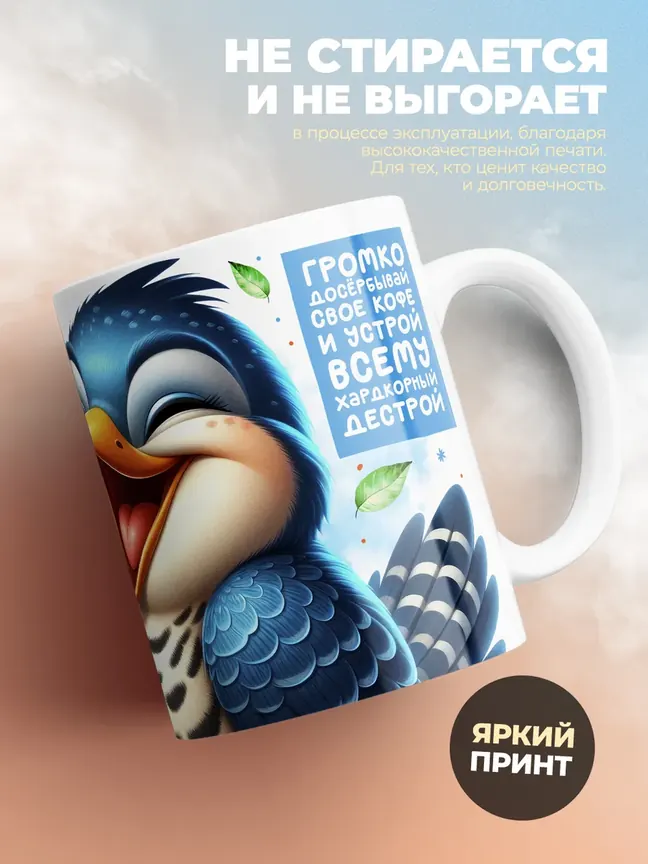 Кружка "Сильная духом"