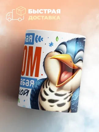 Кружка "Сильная духом"