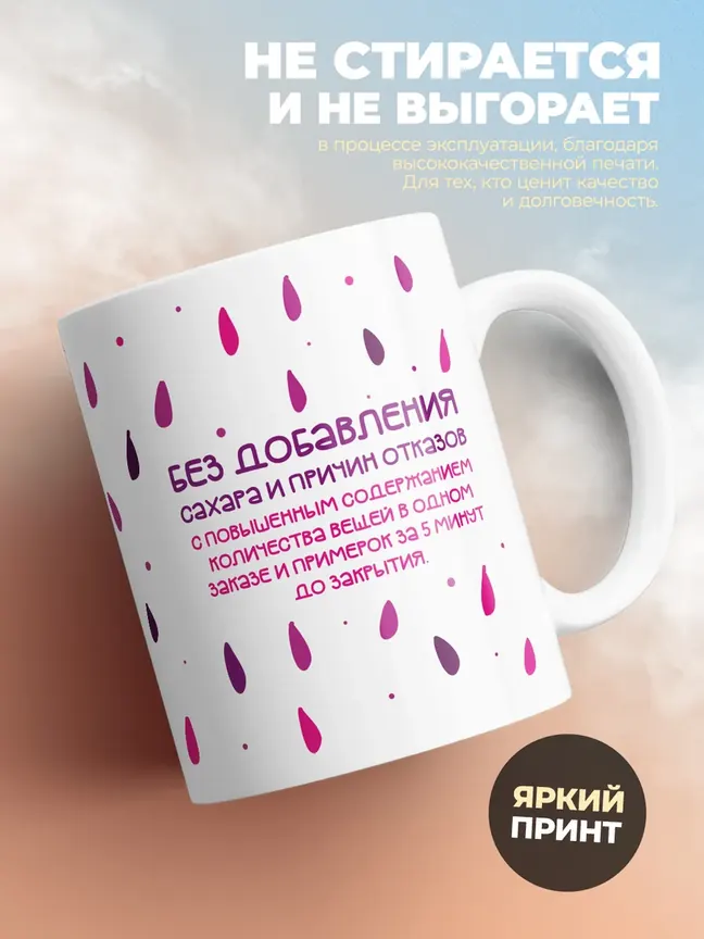 Кружка "Слезки сотрудников Пэвэзэ"