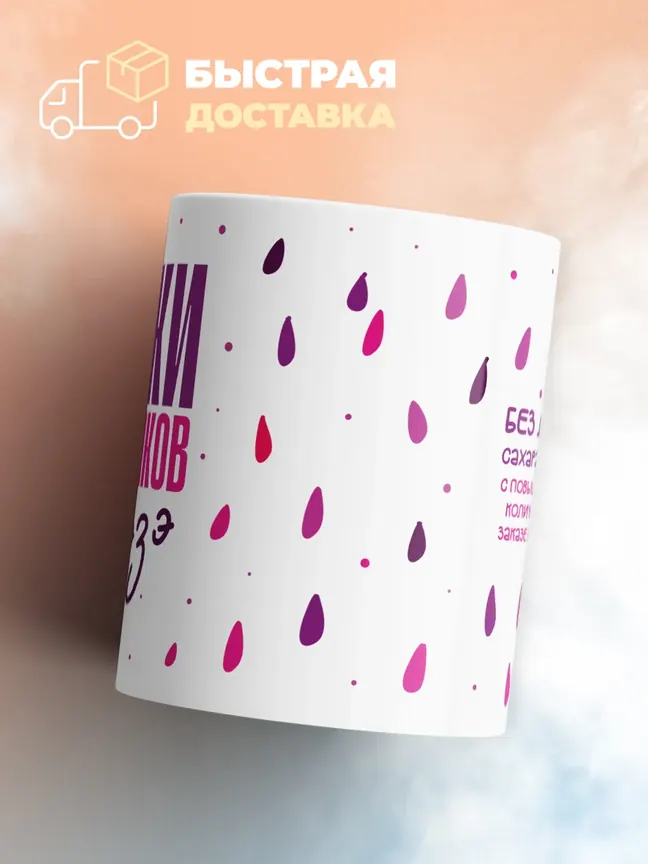 Кружка "Слезки сотрудников Пэвэзэ"