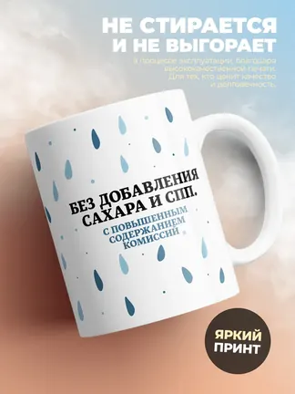 Кружка "Слёзки селлеров"