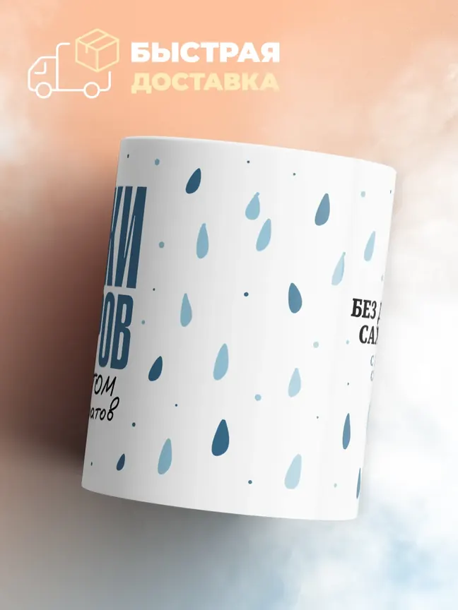 Кружка "Слёзки селлеров"