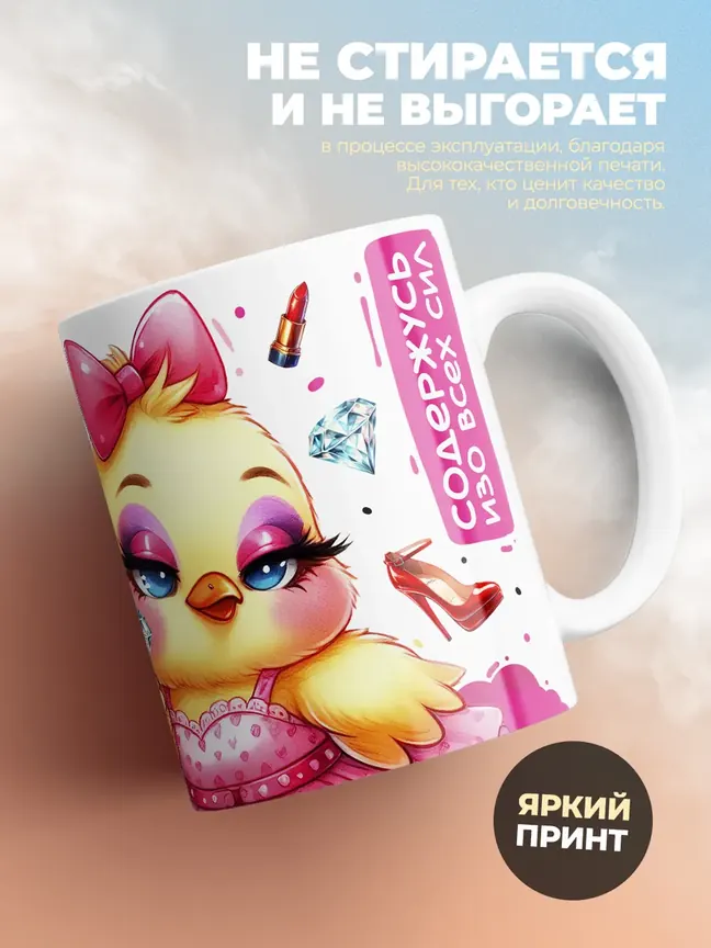 Кружка "Содержанка"