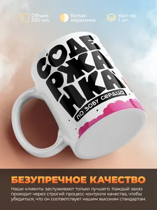 Кружка "Содержанка"