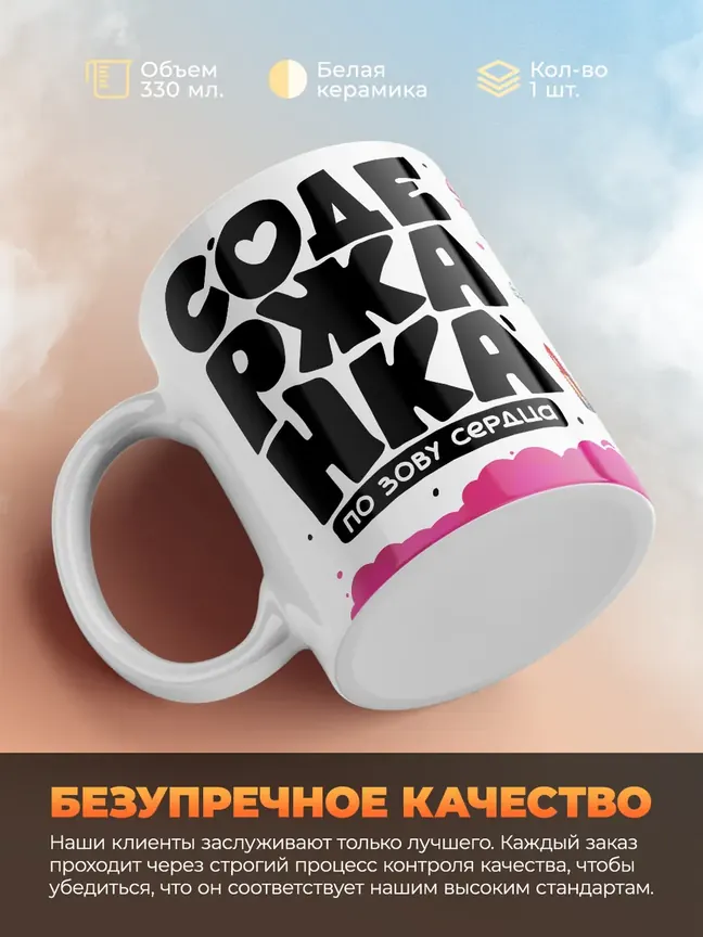 Кружка "Содержанка"