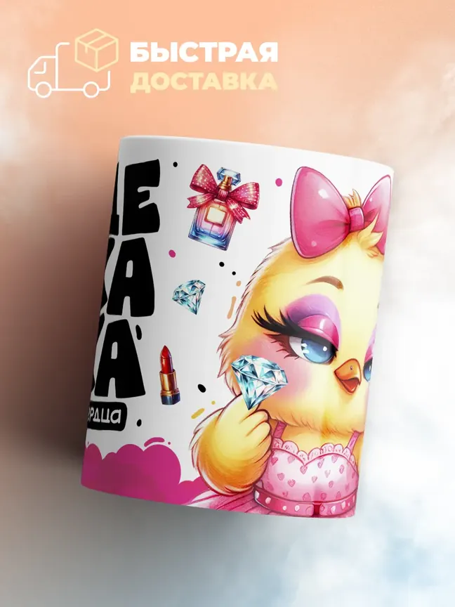 Кружка "Содержанка"