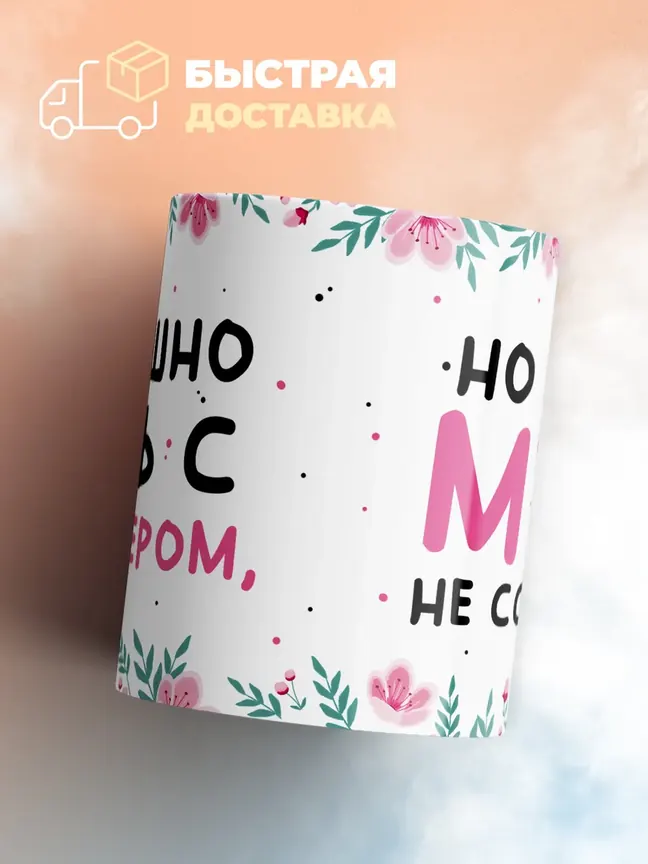 Кружка "Страшно жить с абьюзером"