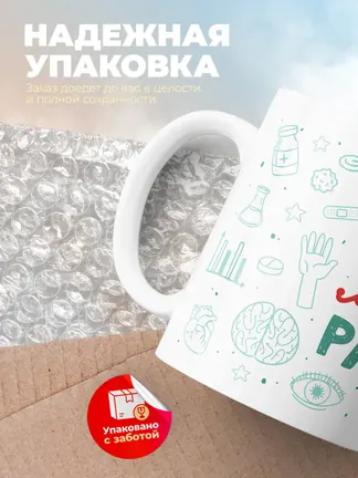 Кружка "С днем медицинского работника"