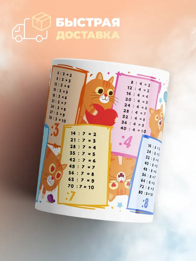 Кружка "Таблица деления"