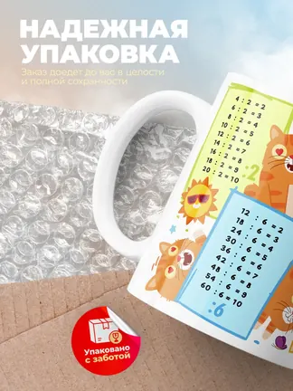 Кружка "Таблица деления"