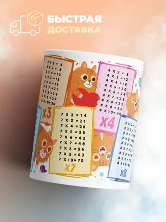 Кружка "Таблица умножения"