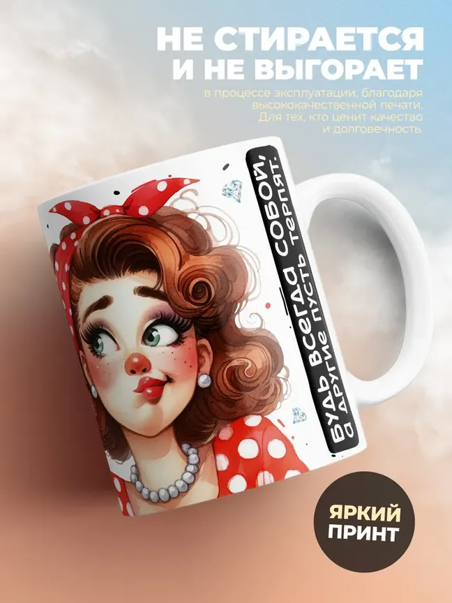 Кружка "Такая шикарная"