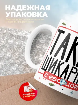 Кружка "Такая шикарная"
