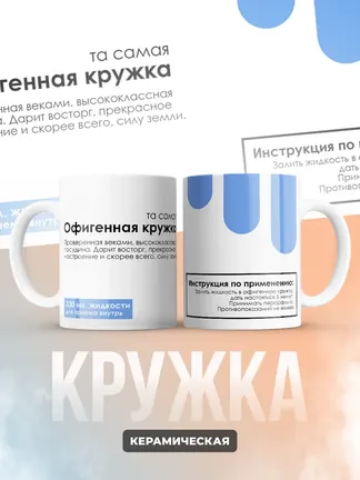 Кружка "Та самая офигенная кружка"