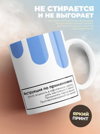 Кружка "Та самая офигенная кружка"