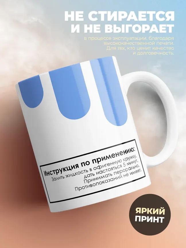 Кружка "Та самая офигенная кружка"