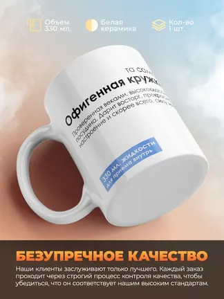 Кружка "Та самая офигенная кружка"