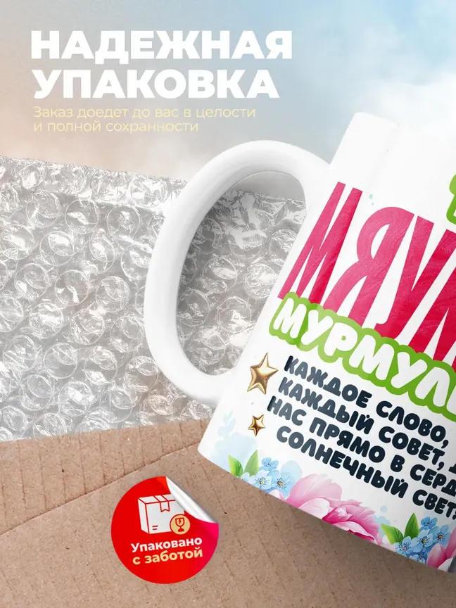 Кружка "Тея Мяумуля"